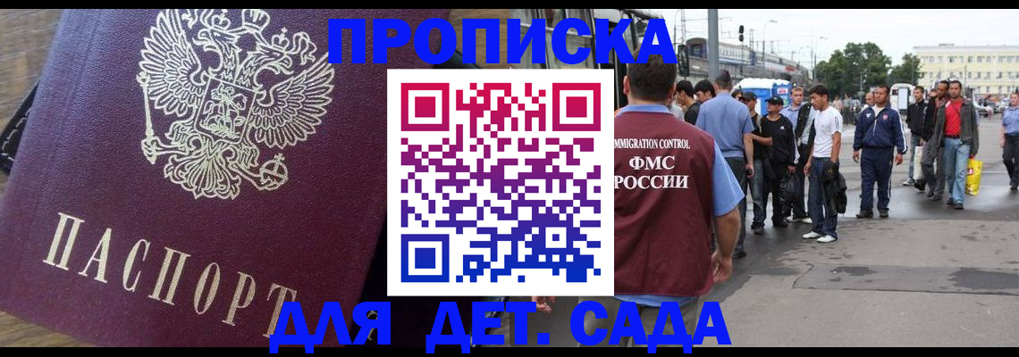 прописка ребенка в Щёкино