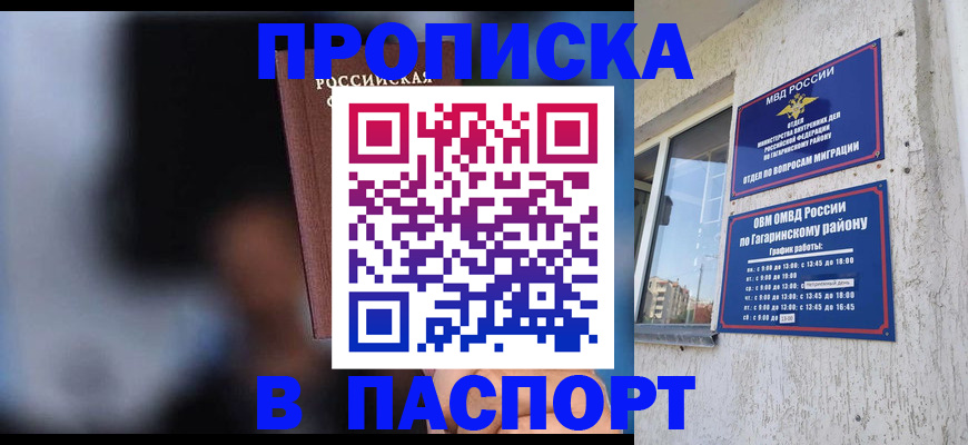 временная регистрация для всех в Щёкино