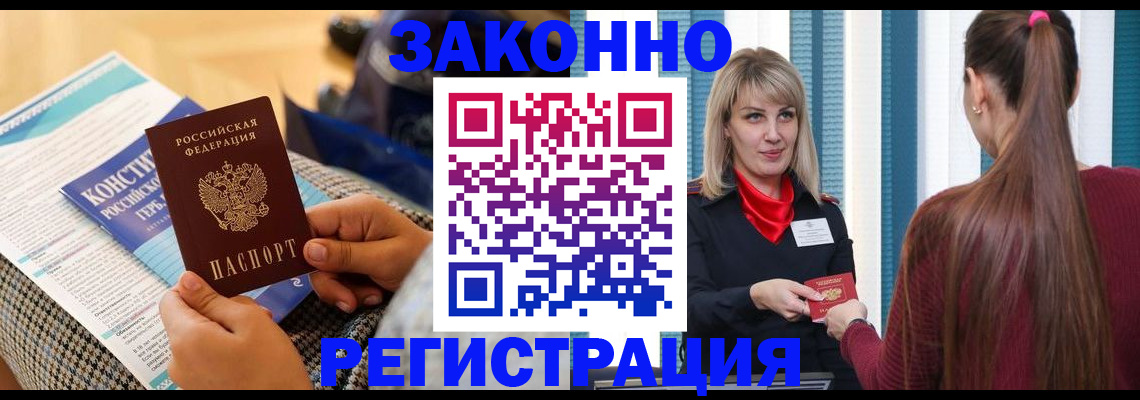 прописка для военкомата в Щёкино