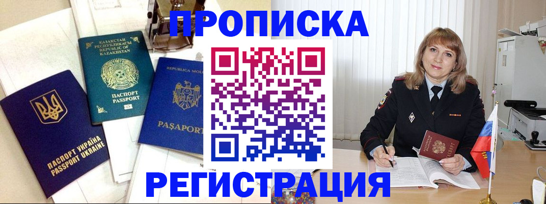 временная регистрация адрес в Щёкино