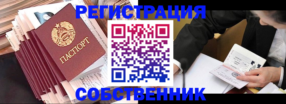 временная регистрация в Щёкино
